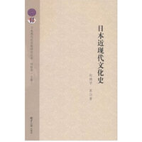 日本近现代文化史