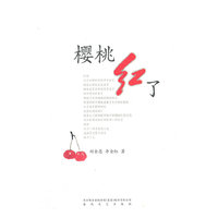 樱桃红了