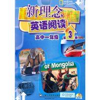 新理念英语阅读(附光盘高1第3册)