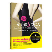 一辈子做S型女人