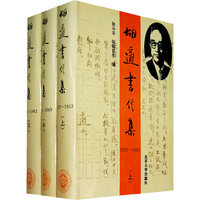 胡适书信集(1950--1960) (共三册)