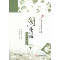 园林植物栽培与养护