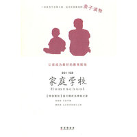 家庭学校：我们现在怎样做父亲