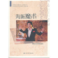 海派魔术