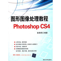 图形图像处理教程PhotoshopCS4