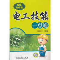 电工技能一点通