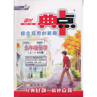 九年级化学上(KX版.2012.4月印刷):综合应用创新题典中点