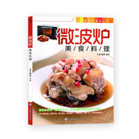 微波炉美食料理