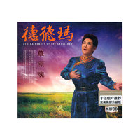 德德玛 草原魂(CD)