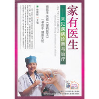 家有医生-常见疾病诊断与治疗