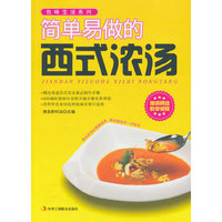 简单易做的西式浓汤