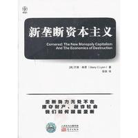 新垄断资本主义