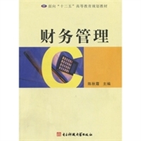 财务管理