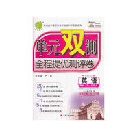 英语-RMJY-单元双测全程提优测评卷-全新升级版-选修9