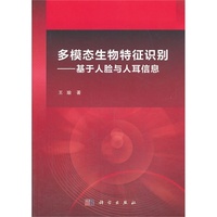 多模态生物特征识别（基于人脸与人耳信息）