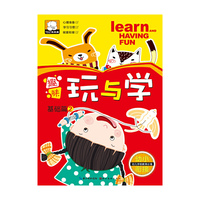 趣味玩与学--基础篇②