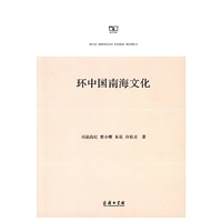 环中国南海文化