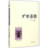 1983-1984-旷世秦腔-贾平凹散文全编