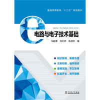 电路与电子技术基础