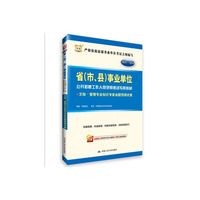 华图2015—2016省（市、县）事业单位公开招聘工作人员录用考试专用教材文秘管理专业知识专家命题预测试卷（附600元事业单位考试专项课堂+99元现金抵用券）
