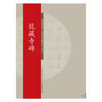 龙藏寺碑