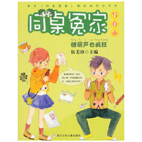 同桌冤家 写真本:糖葫芦也疯狂