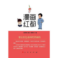 漫画红都