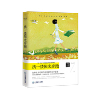 携一缕阳光奔跑