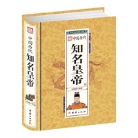 精装帝王传中国历代知名皇帝
