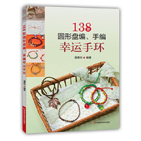 138款圆形盘编.手编幸运手环