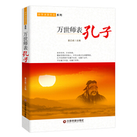 万世师表：孔子