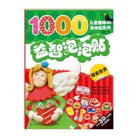 创意培养-益智泡泡贴-内含3D泡泡贴可反复撕贴
