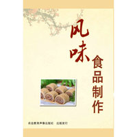 风味食品制作（9DVD）