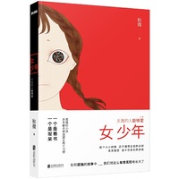女少年:天真的人能够爱