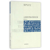 云南纳西族民歌初探