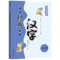 活在经典里的汉字(六年级下册)