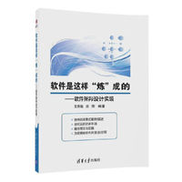 软件是这样“炼”成的——软件架构设计实现