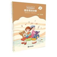 音乐等级考试 音乐基础知识 音乐常识分册(中级)上册