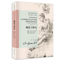 贡布里希文集.规范与形式
