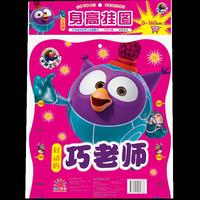 平博士密码儿童身高墙贴 儿童玩具 启蒙认知 身高挂图 拼音版 买1赠3