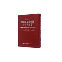 殷墟花园庄东地甲骨文类纂/国家社科基金项目成果