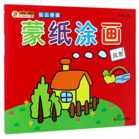 蒙纸涂画（风景）/幼儿学画