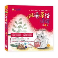 双语译绘诗词 第一卷（套装6册）