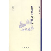 传统哲学的魅力珞珈中国哲学