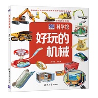 好玩的机械