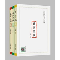盛京皇城（全三册）