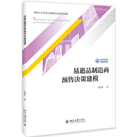 易逝品制造商预售决策建模