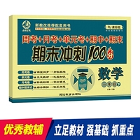 名校百分卷期末冲刺100分1年级数学下册