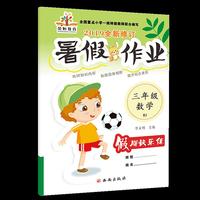 2019全新修订 暑假作业三年级数学