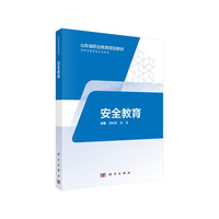 安全教育（中高职共用）